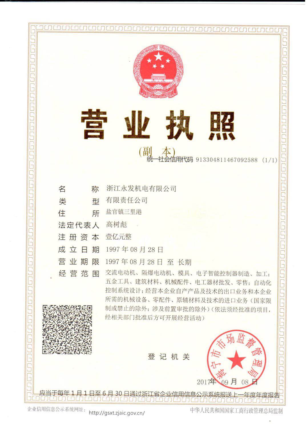 一码